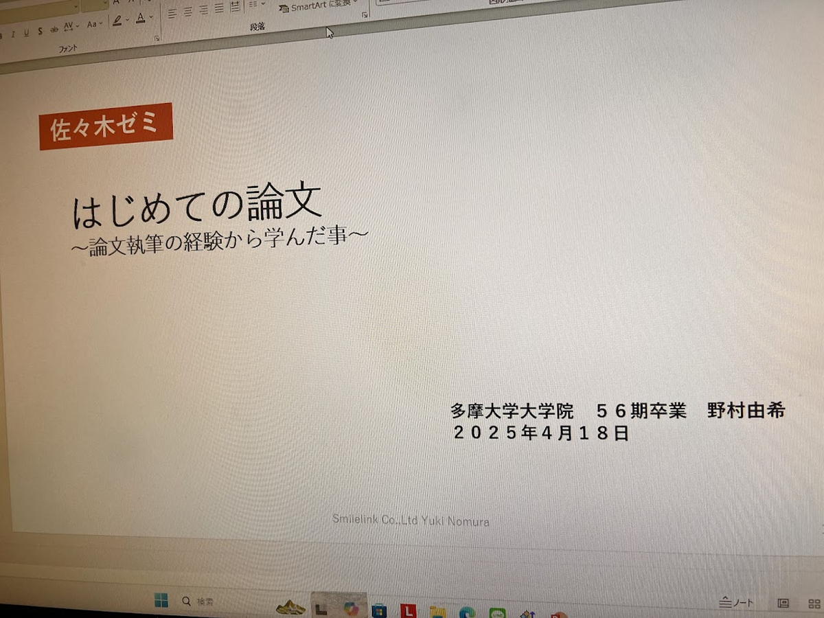 初めての論文