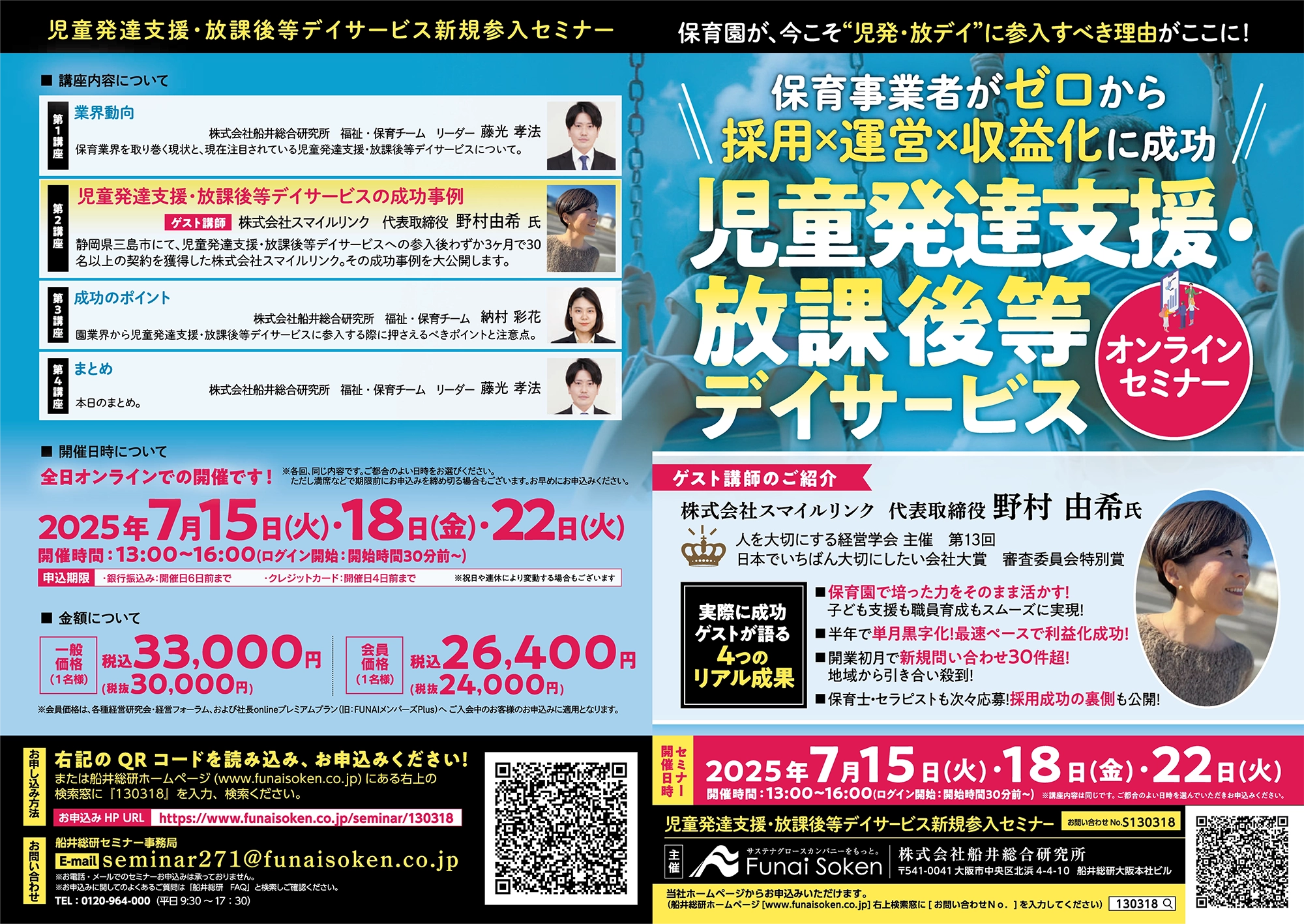 船井総合研究所 オンラインセミナー